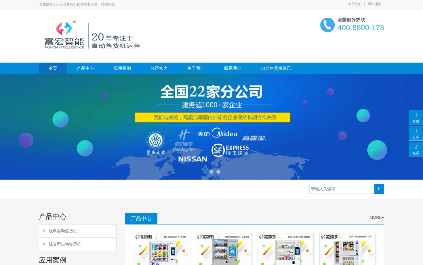 富宏自动售货机 页面快照